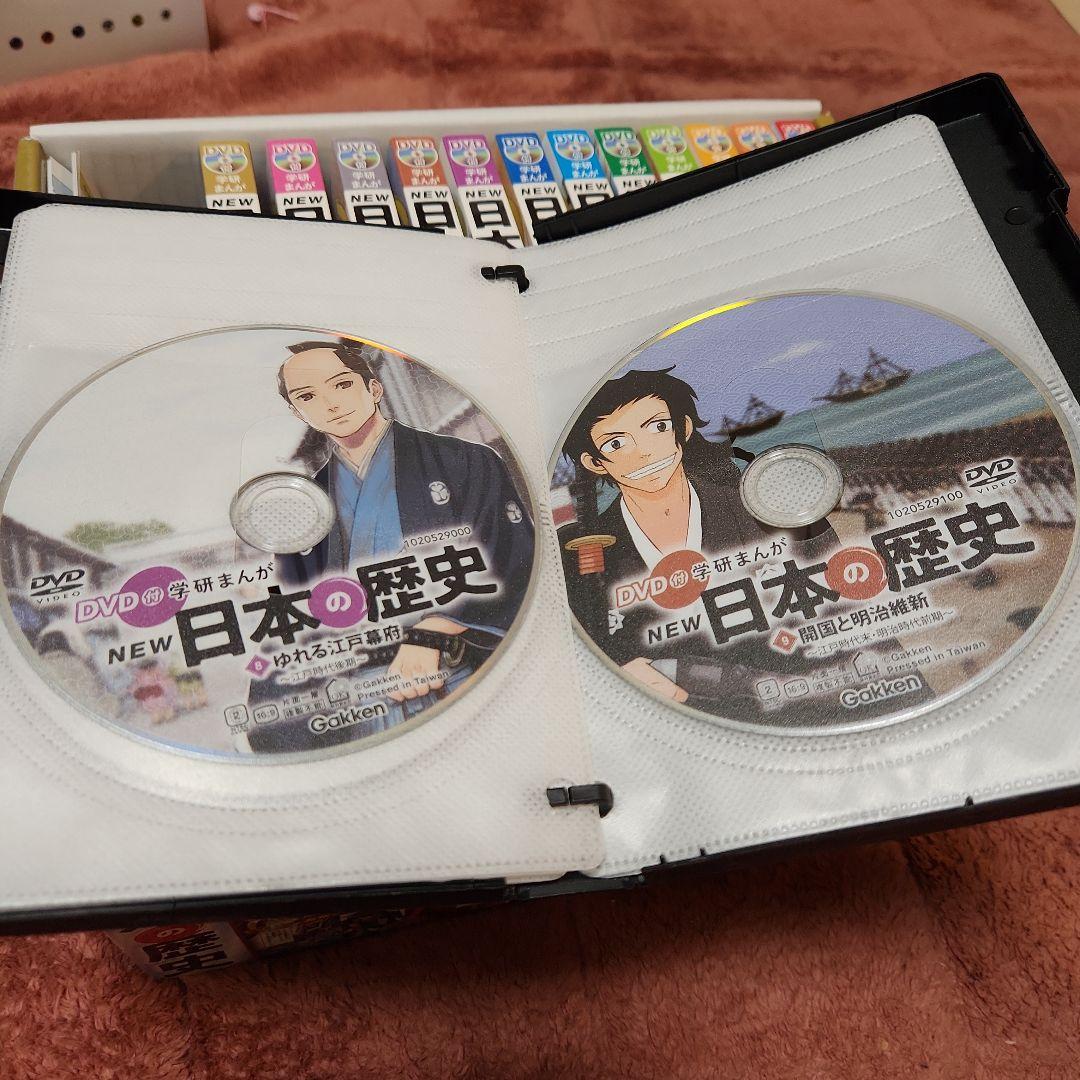 DVD付 学研まんが NEW日本の歴史 特典(DVDケース・歴史年表・寝る前