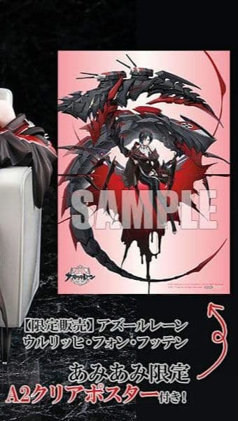 5点　ALTER　アズールレーン　あみあみ購入特典クリアポスター