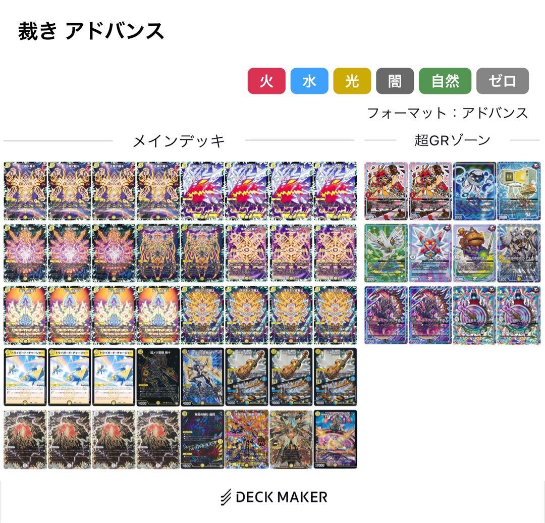 調整パーツ付き 白単サバキz 裁きz デッキ デュエルマスターズ 白単サバキz