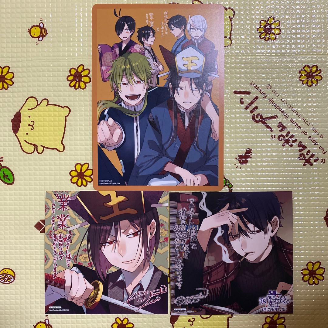 妖怪学校の先生、はじめました！ 18 業業 カルマカルマ 1 アニメイト