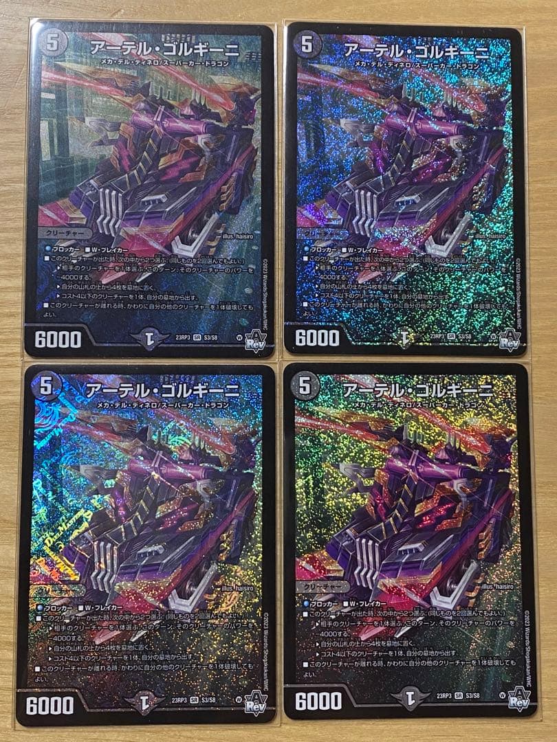 アーテルゴルギーニ 4枚｜アーテルゴルギーニ 4枚 初期 アーテルゴル