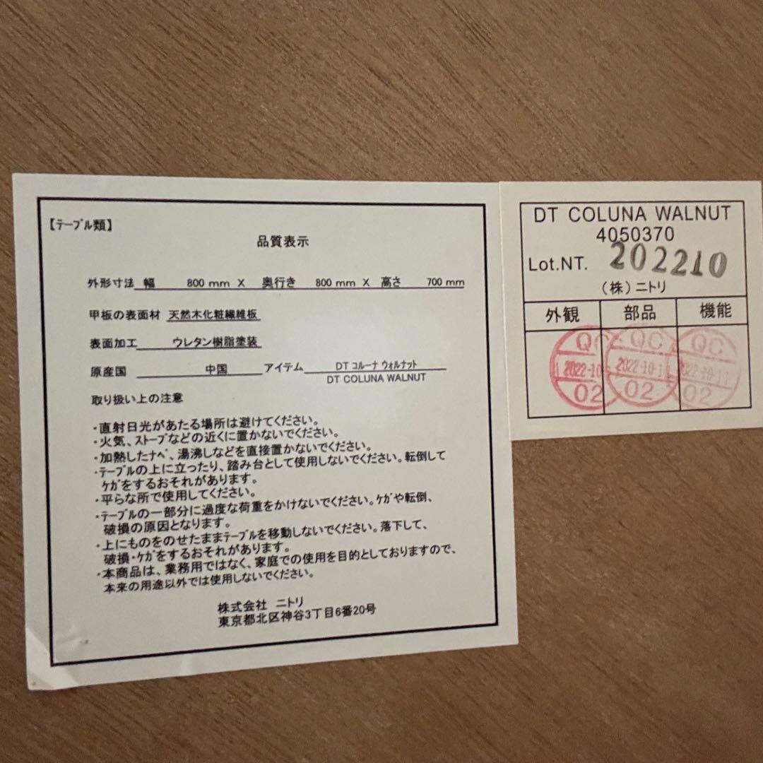 ニトリ ダイニングテーブル 丸テーブル コルーナ ウォルナット