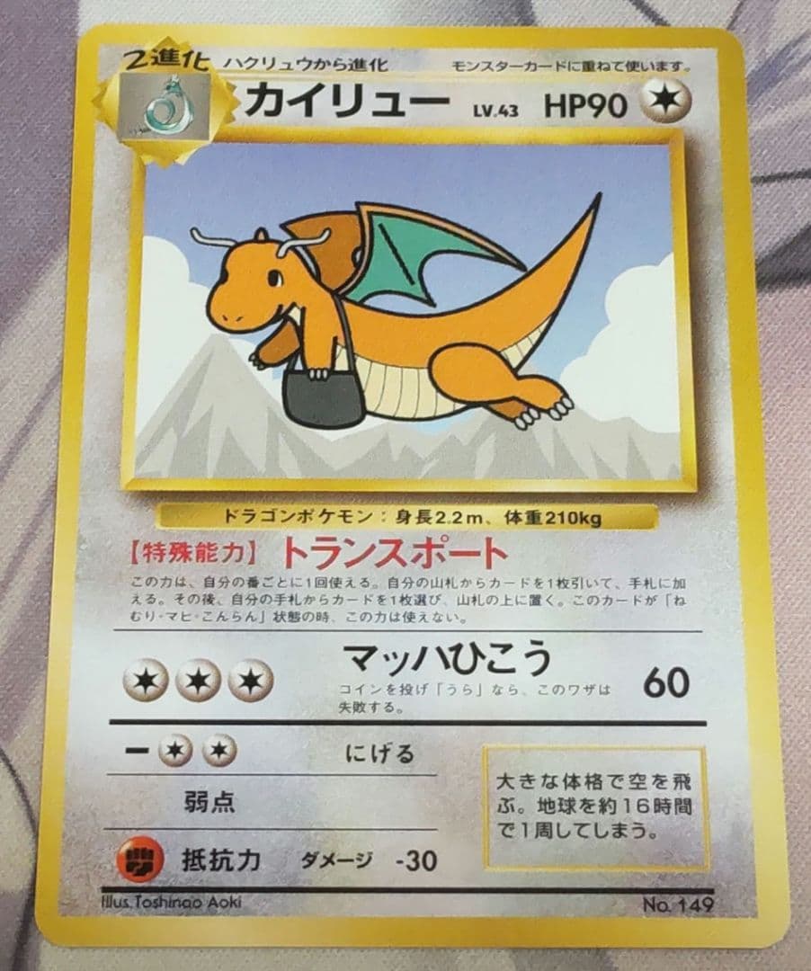 ポケモンカード ANAスペシャルバージョン そらをとぶピカチュウ カイリュー