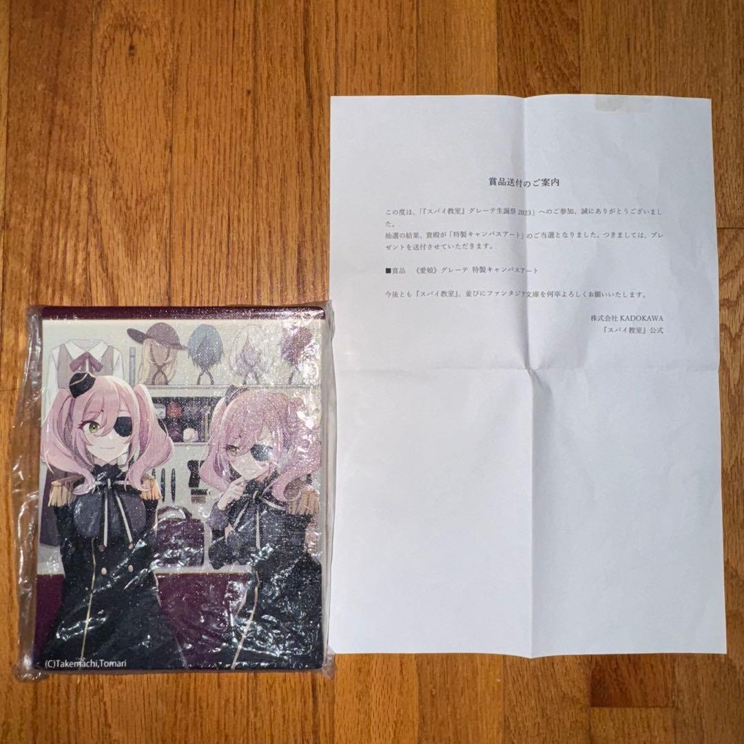 【証明書付き】　スパイ教室　グレーテ生誕祭2023 特製キャンバスアート 証明書付き】 スパイ教室 グレーテ生誕祭2023 特製キャンバスアート