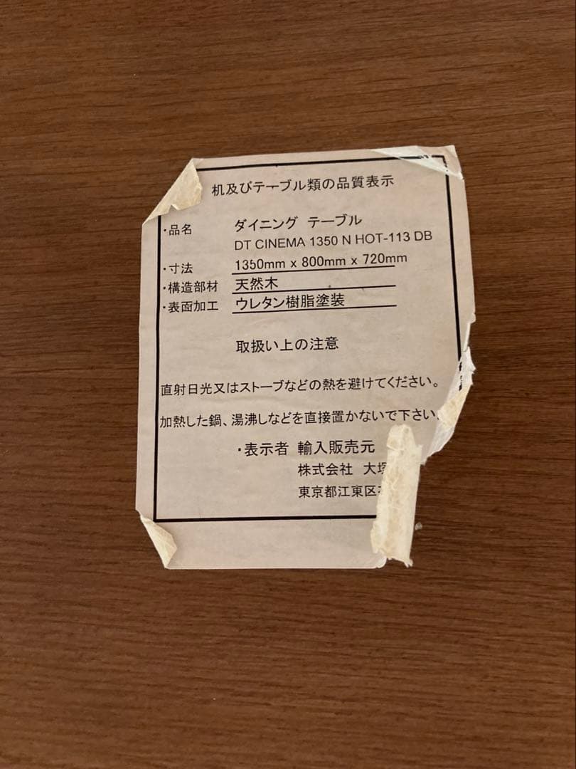 ダークブラウン木製長方形ダイニングテーブル