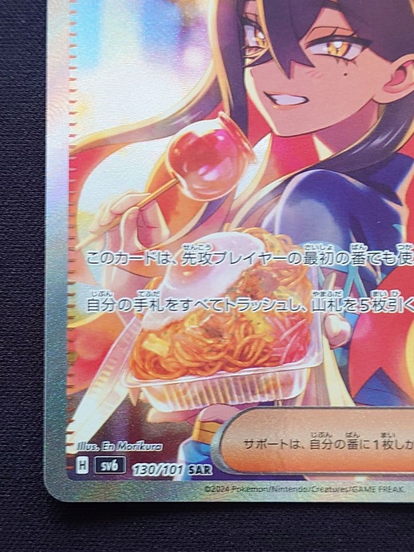 ポケモンカードゲーム　ゼイユ　SAR