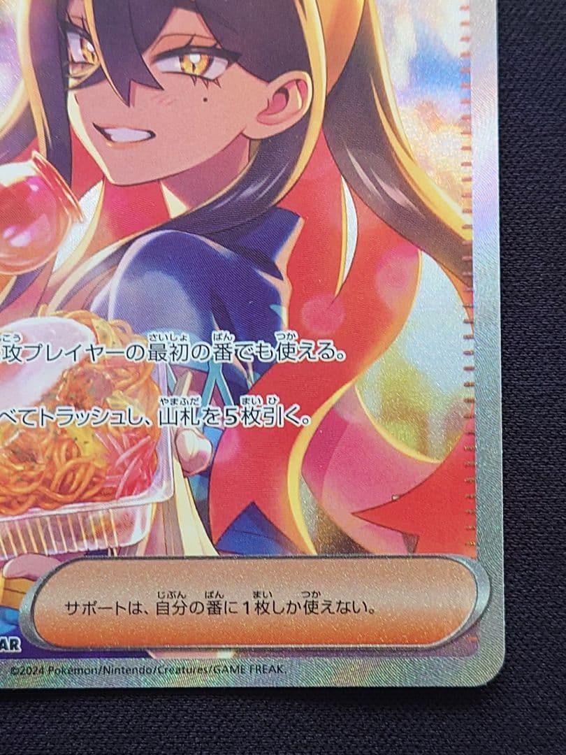 ポケモンカードゲーム　ゼイユ　SAR