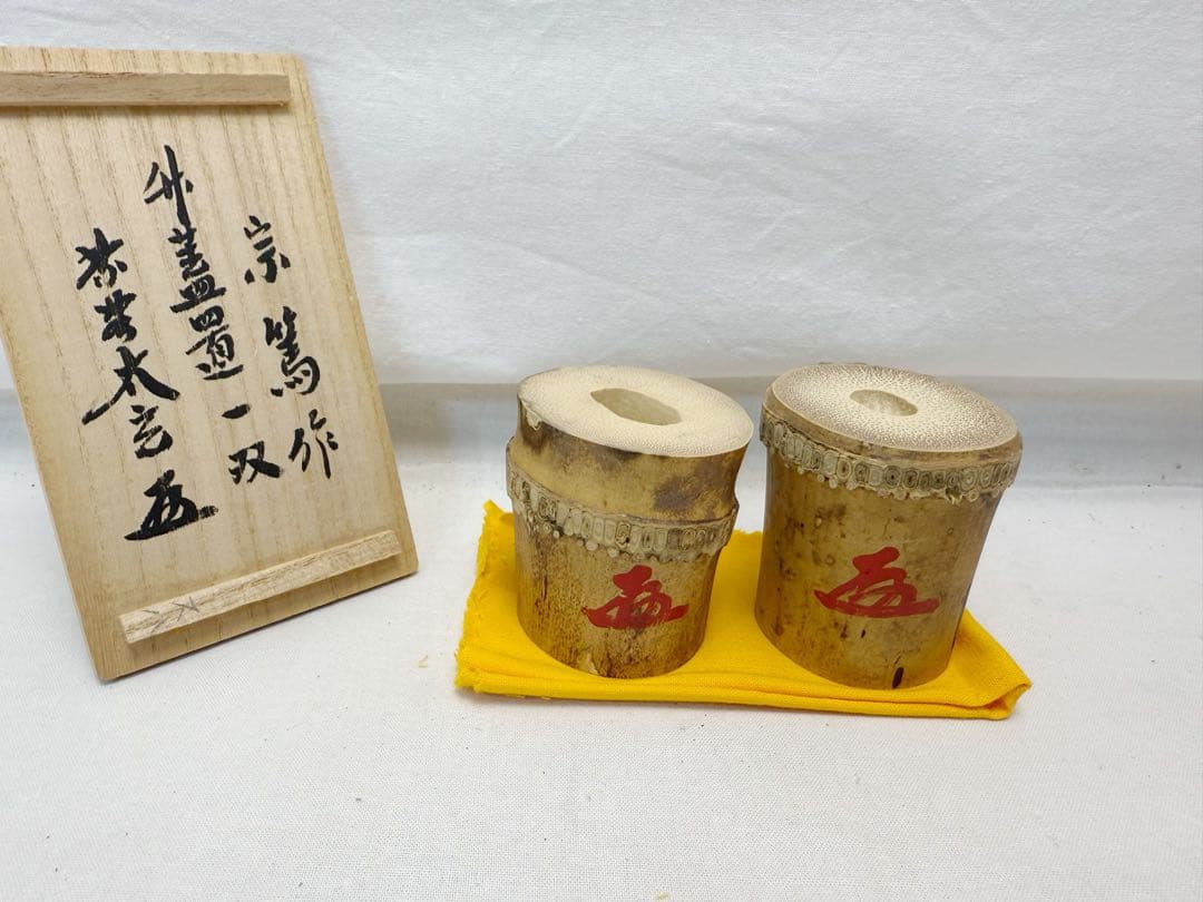 未使用 茶道具 竹器師 影林宗篤作 蓋置 竹蓋置一双 小林太玄付 共布 共箱 茶道具 蓋置 竹蓋置一双 染竹 小林太玄付 影林宗篤作 茶道 : 茶道具