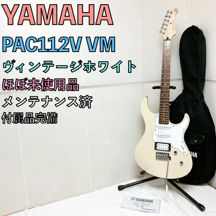 美品 YAMAHA ヤマハ Pacifica112V PAC112V ホワイト Yamaha PAC112V Pacifica Electric Guitar - Vintage White | Sweetwater
