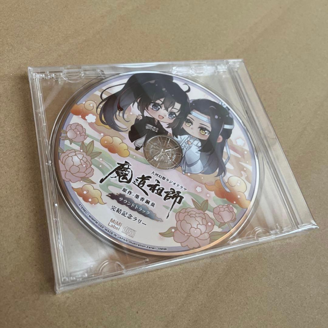 最安値⭐︎ 魔道祖師 ドラマCD サウンドトラック 特装盤 特典CD 魏嬰