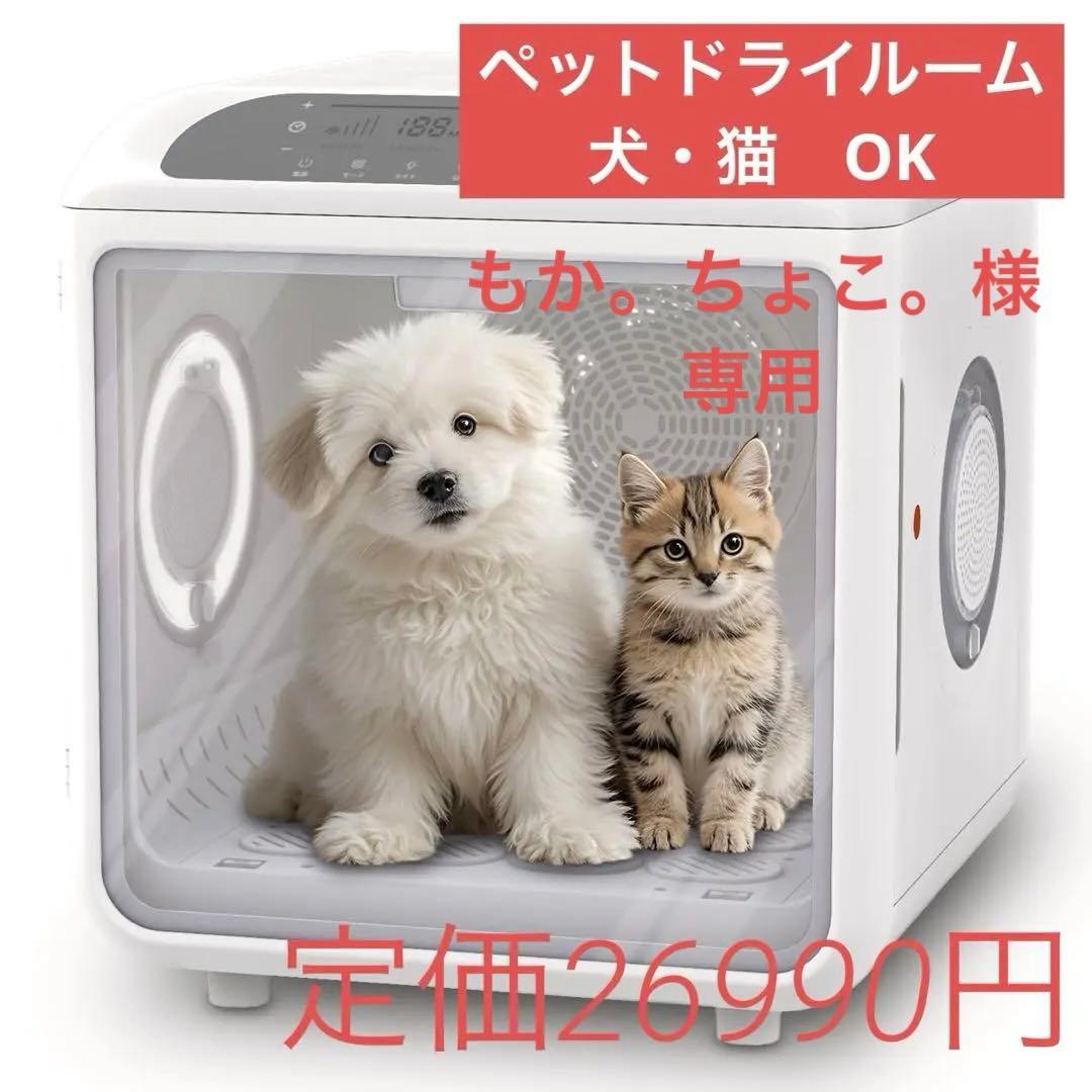AIRROBO ペットドライルーム 72L大容量 ペット 犬 猫 ドライヤー