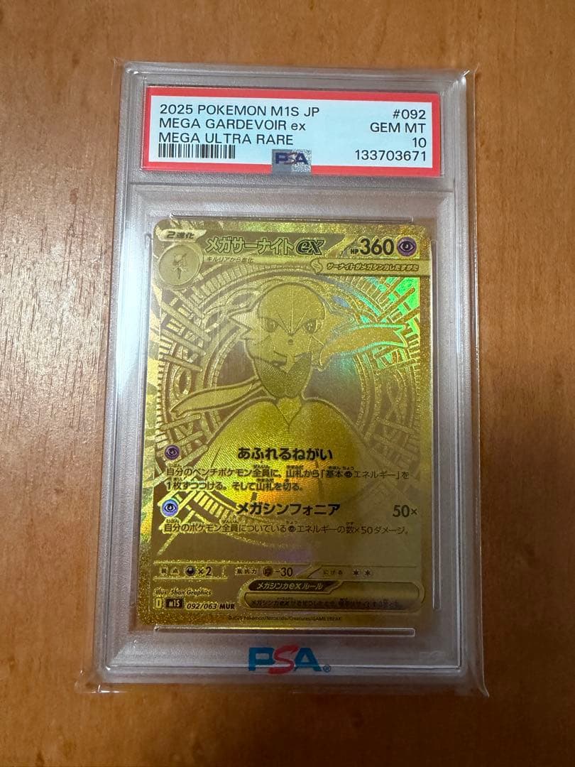 PSA10】メガサーナイトex MUR 092/063 - メルカリ