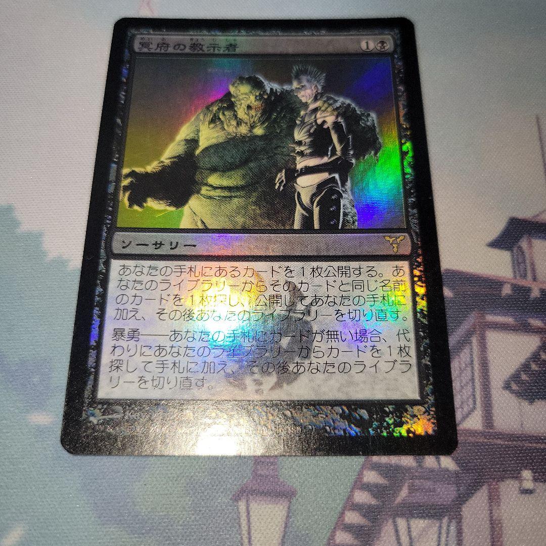 MTG 冥府の教示者 foil