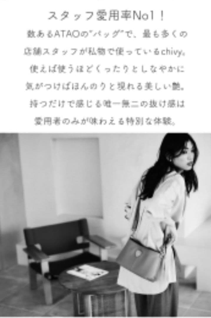 【未使用に近い(記載事項有)】ATAO　❤️chivy+(チヴィプラス)❤️