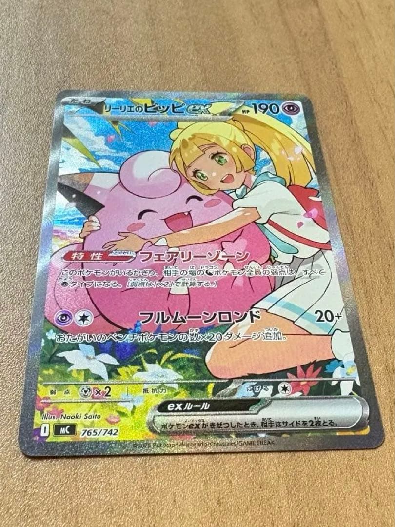 ポケモンカードゲーム　リーリエのピッピex