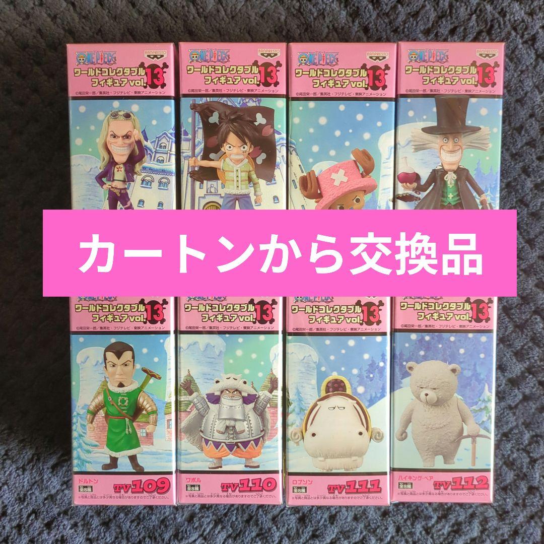 ワンピース コレクタブル フィギュア VOL．13 ワーコレ