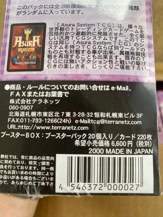 未開封/絶版】阿修羅TCG ブースターパック 15BOXカートン 士郎正宗