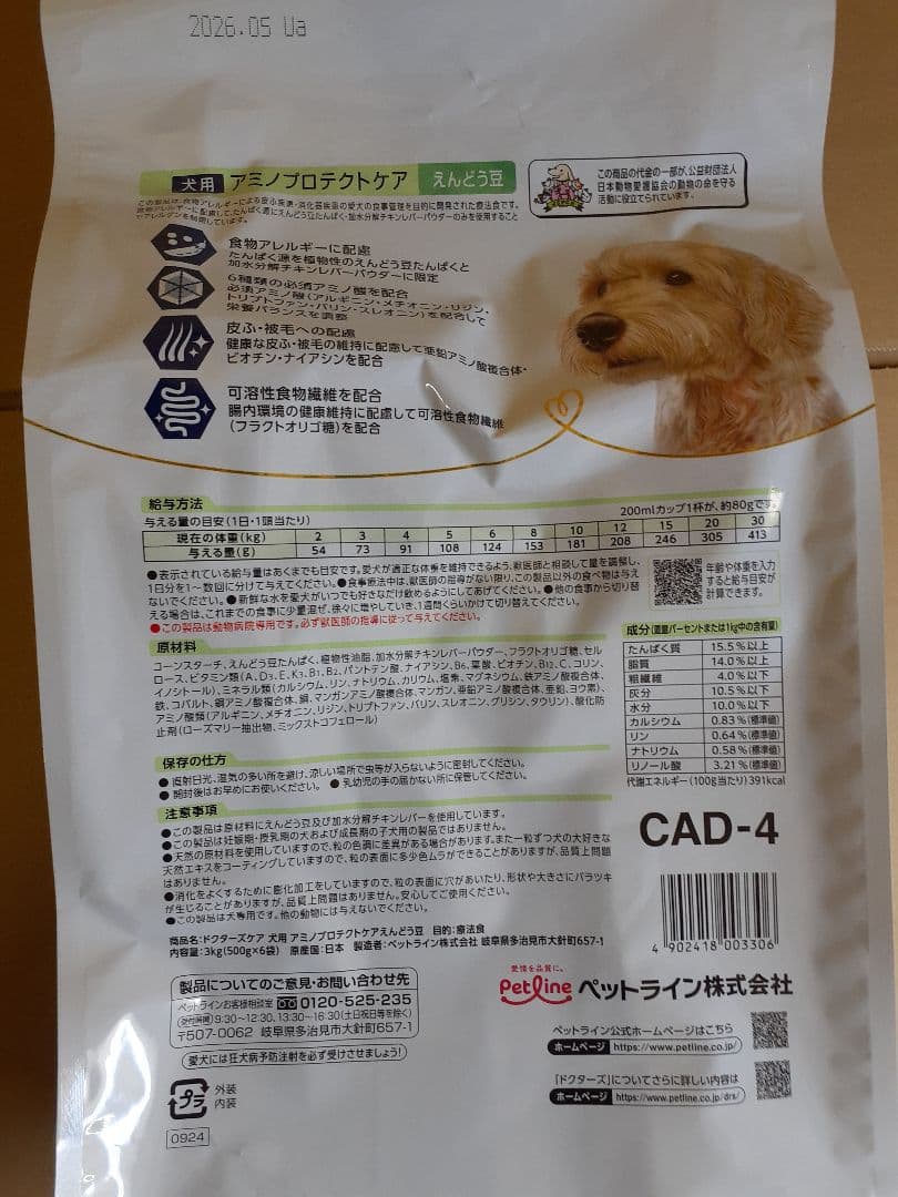 hiro2.rui10様ドクターズ犬療法食アミノプロテクトえんどう豆3kg×2袋