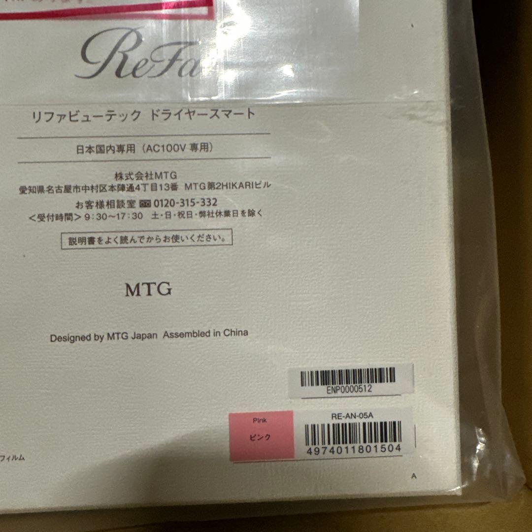 ReFa BEAUTECH DRYER SMART ピンク