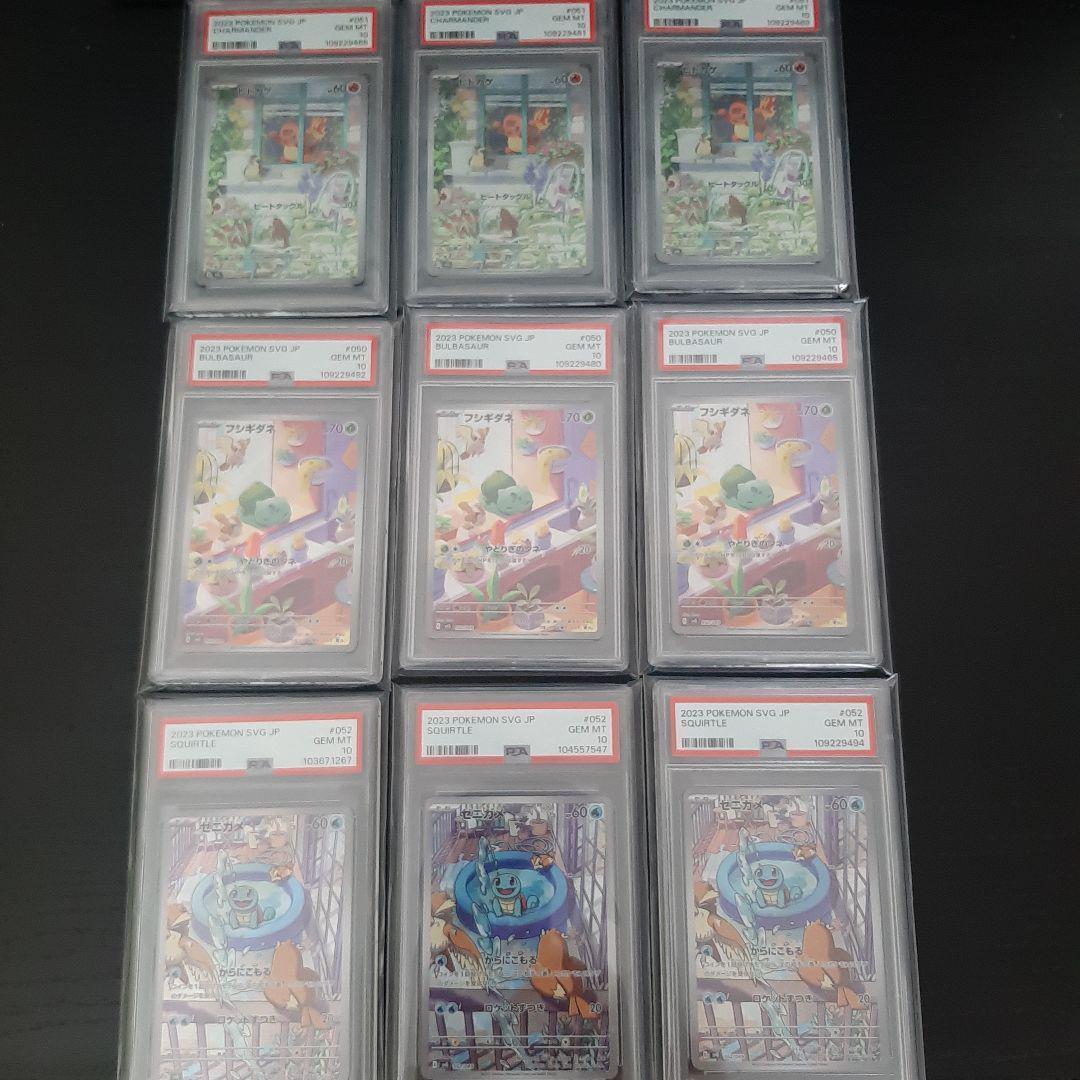 9枚セット PSA10 スペシャルデッキセット フシギダネ ヒトカゲ