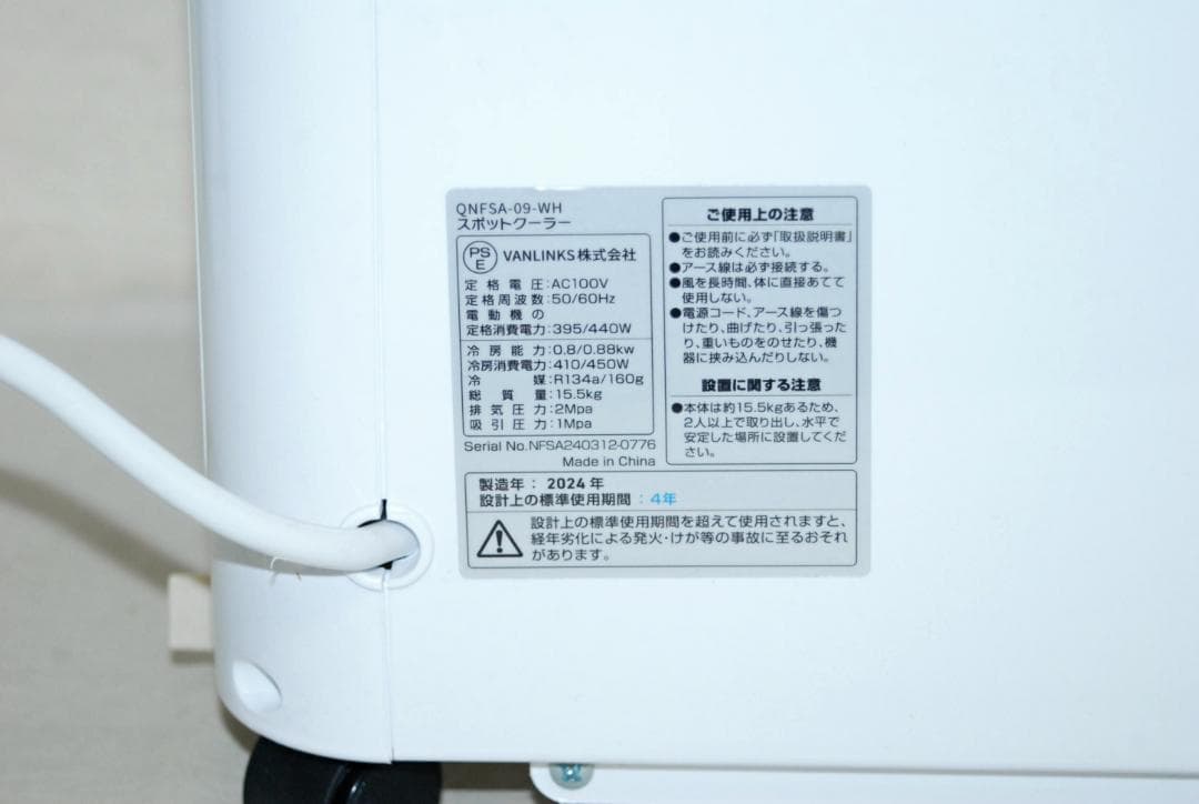 未使用 kuraca スポットクーラー QNFSA-09-WH 2024年製