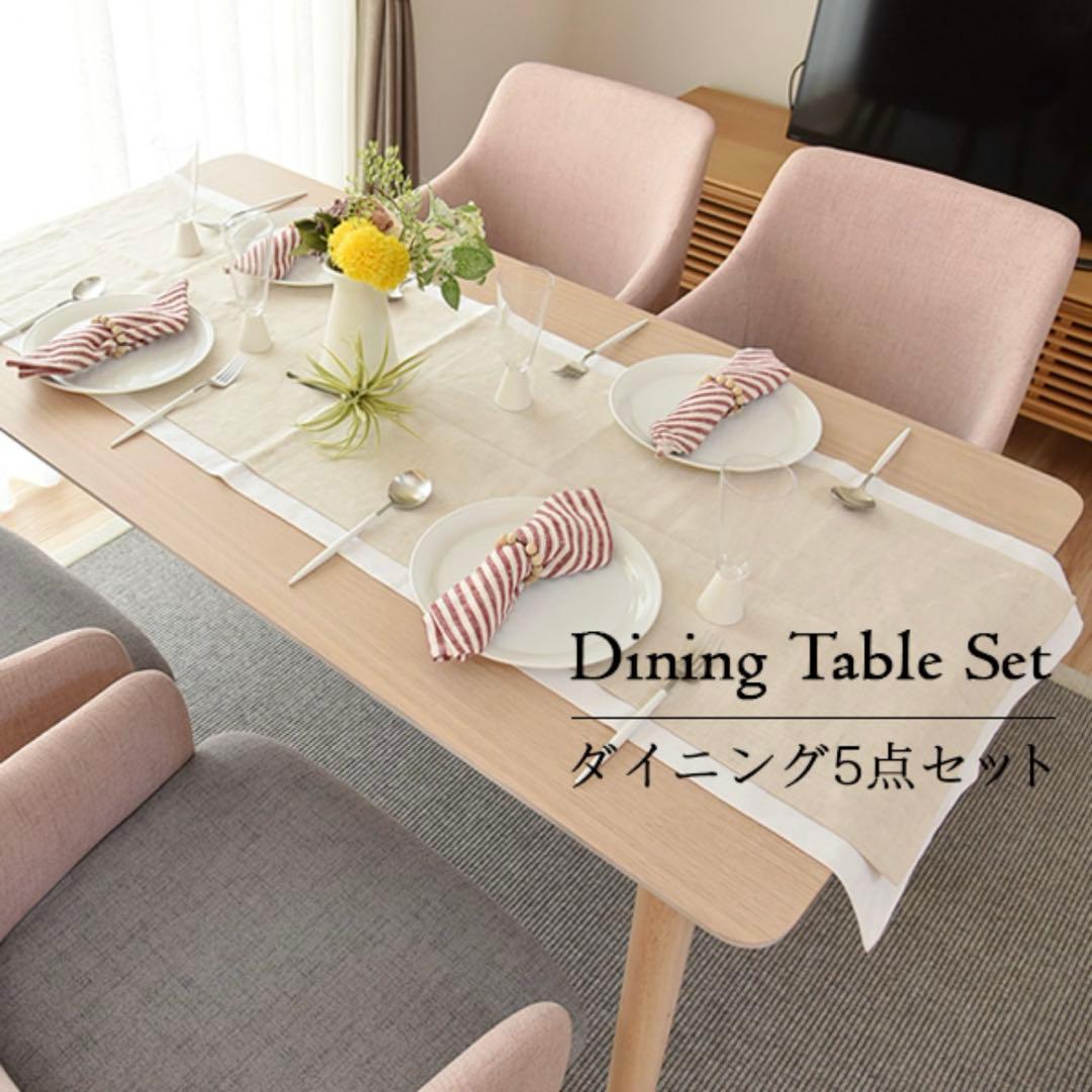 ※最終値下げ中、引き取り限定(東京埼玉)ダイニングテーブル 5点セット 幅140