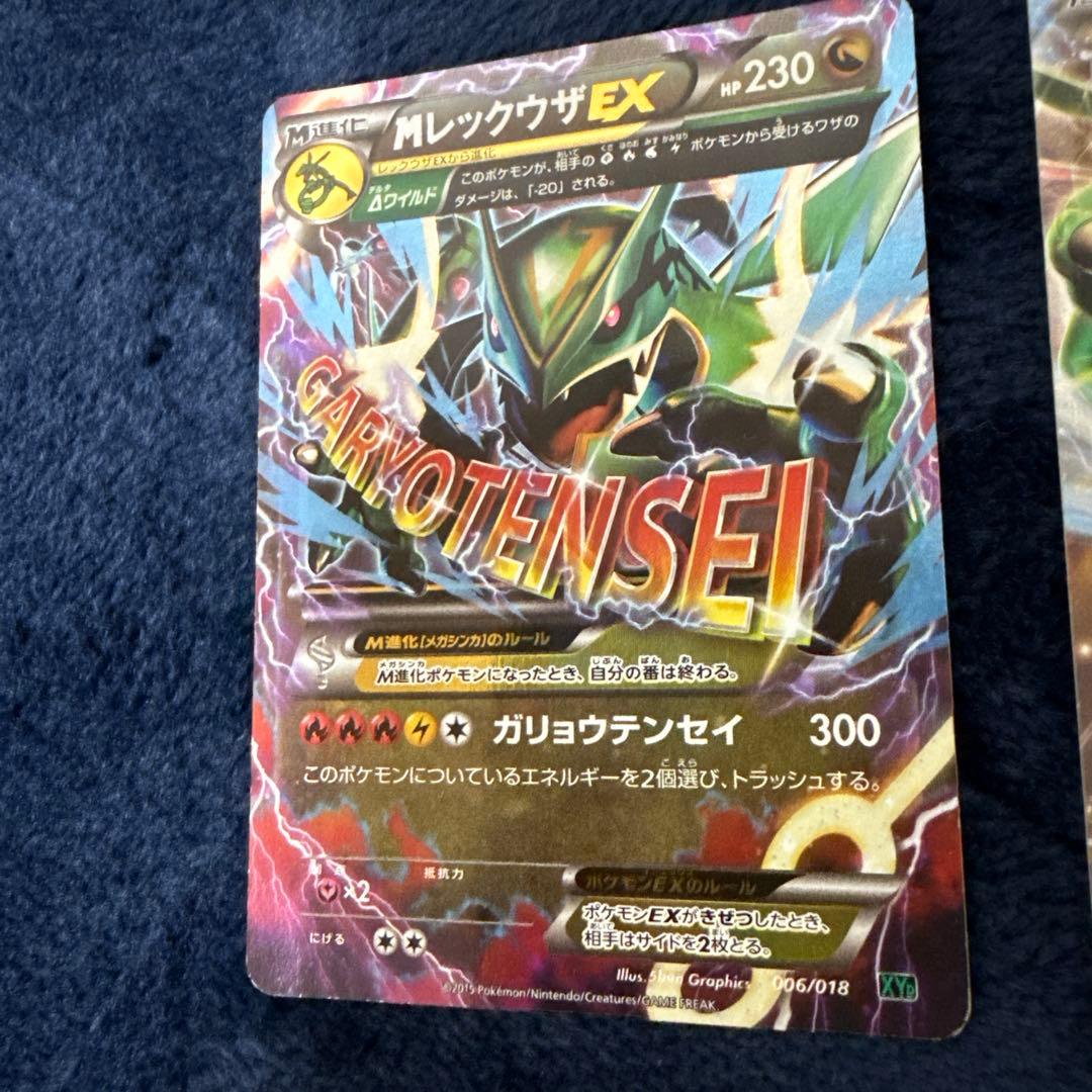 ポケモンカード MレックウザEX レックウザEX カード4枚セット