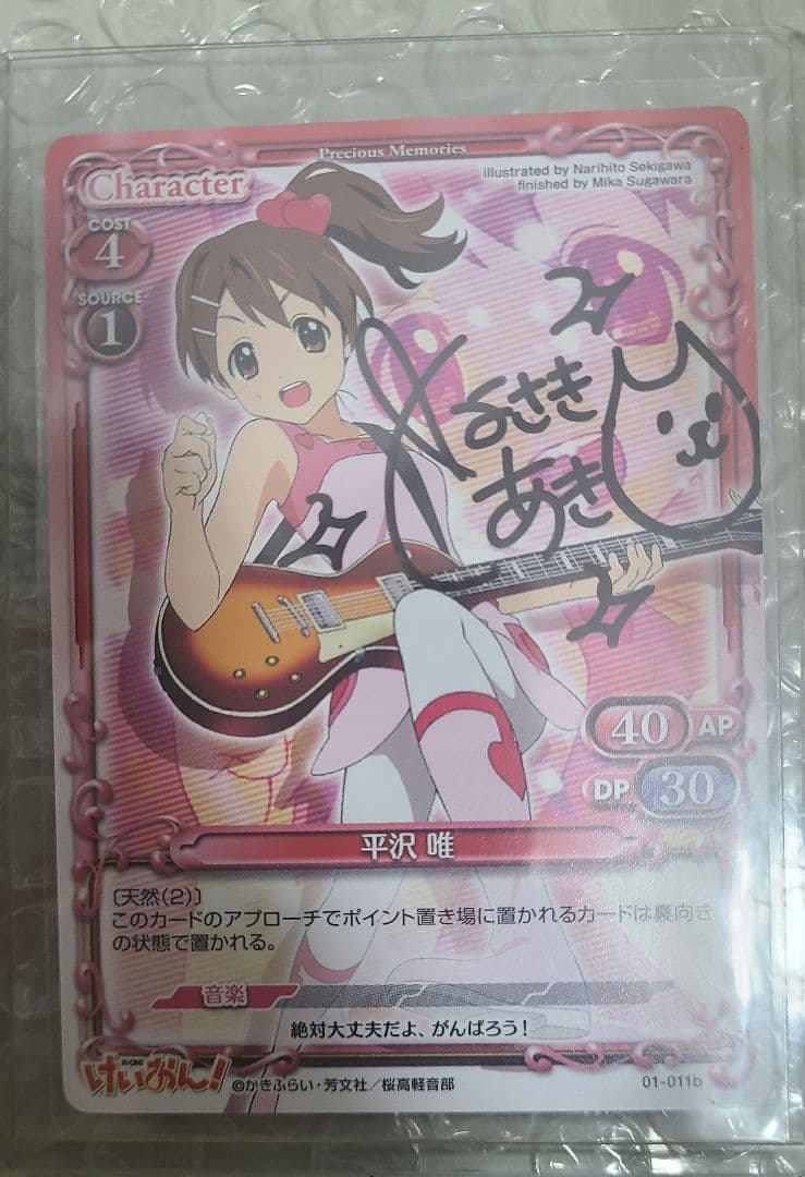 プレシャスメモリーズ　けいおん　平沢唯　豊崎愛生　直筆サイン入りカード