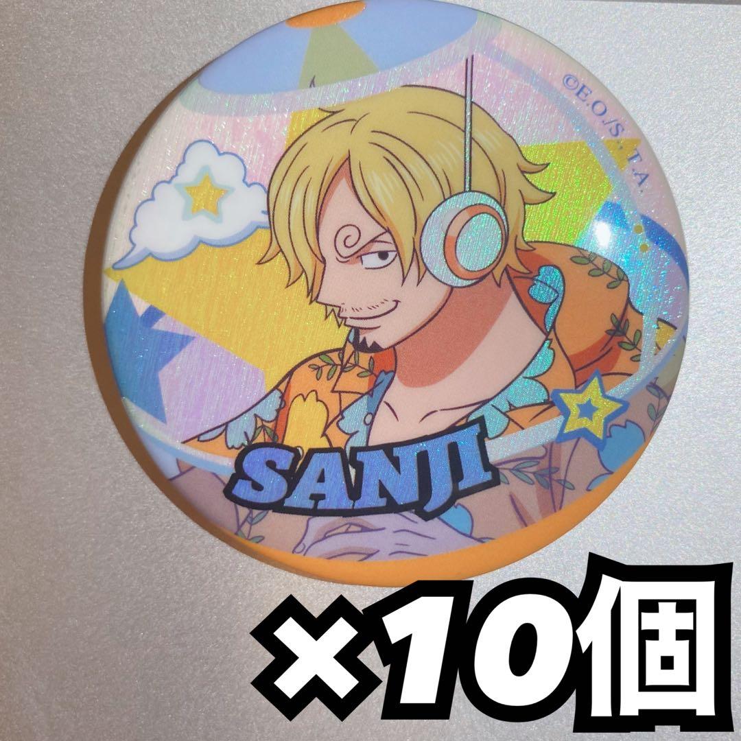 ワンピース ONEPIECE エッグヘッド ホログラム缶バッジ 10個 サンジ