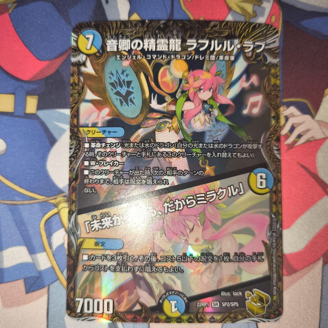 音卿の精霊龍ラフルル・ラブ 未来から来る、だからミラクル 金