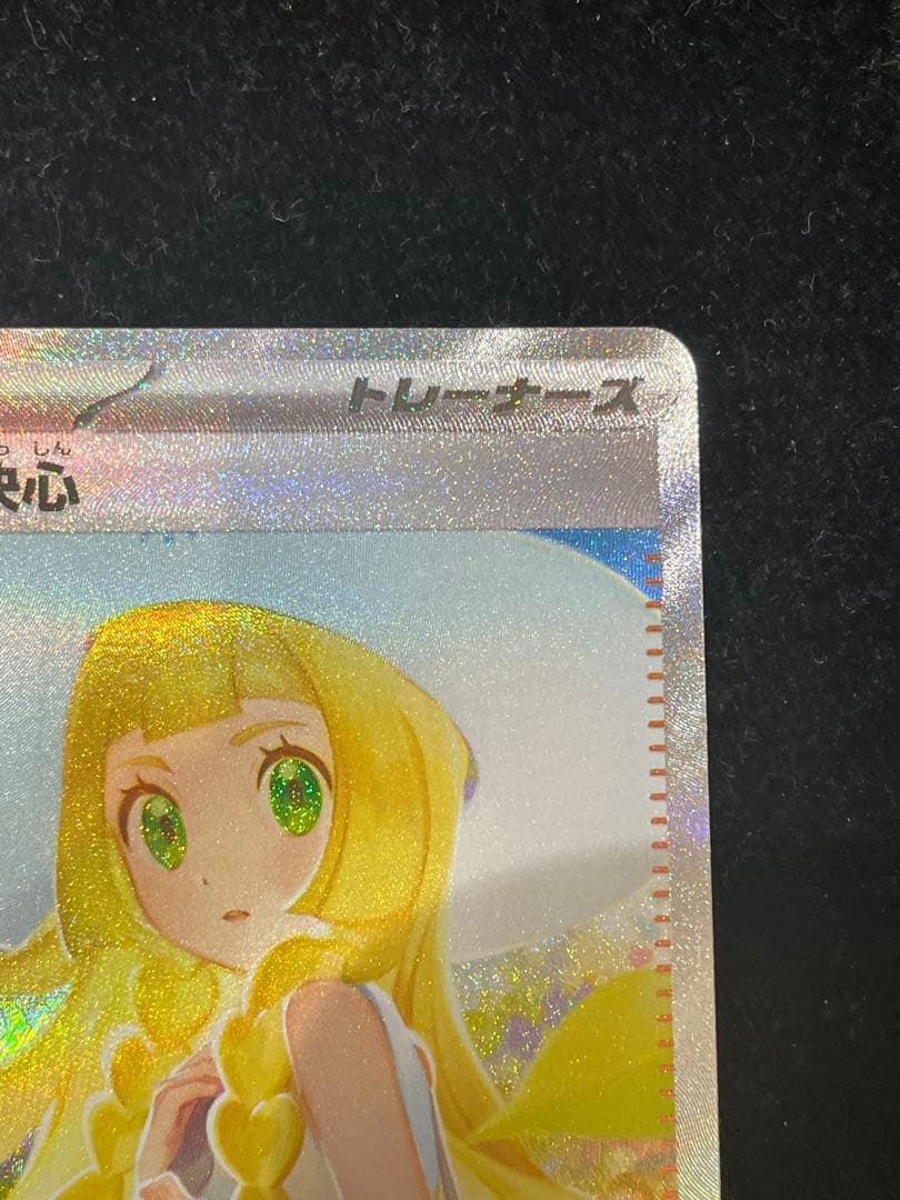 リーリエの決心 SAR 091/063 ポケカ ポケモンカード