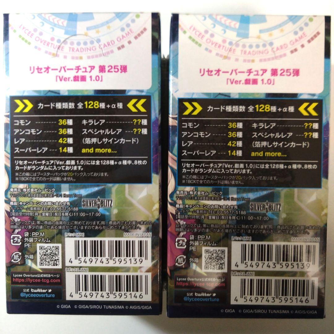 Lycee/リセ/戯画 新品未開封2BOXセット L108246355 - その他ブランド