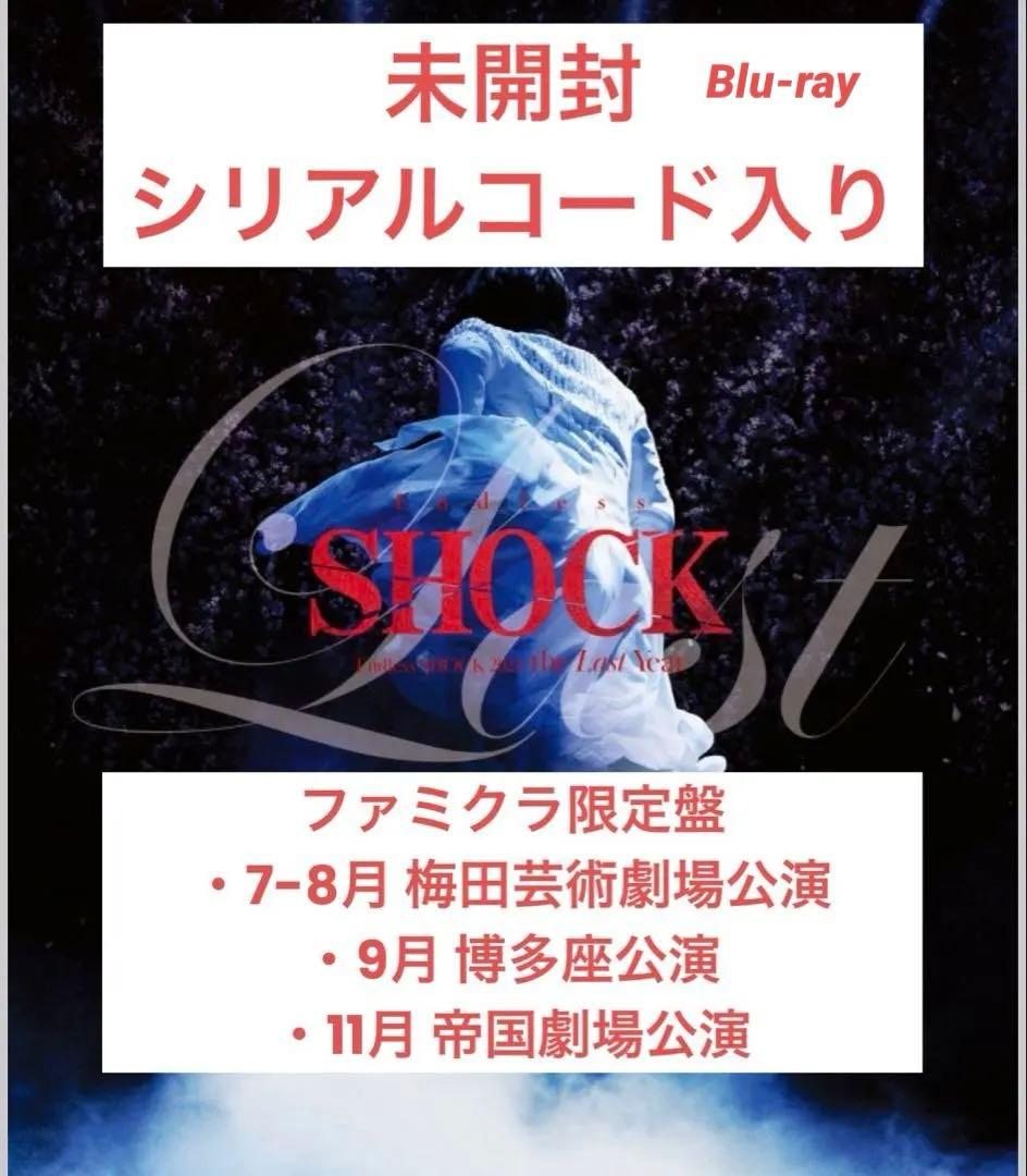 光一][DVD]Blu-ray&DVD｢Endless SHOCK 2024 the Last Year｣ (初回盤/通常