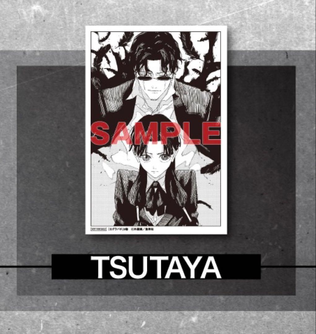 新品】カグラバチ 9巻 TSUTAYA 特典 イラストカード付き - メルカリ