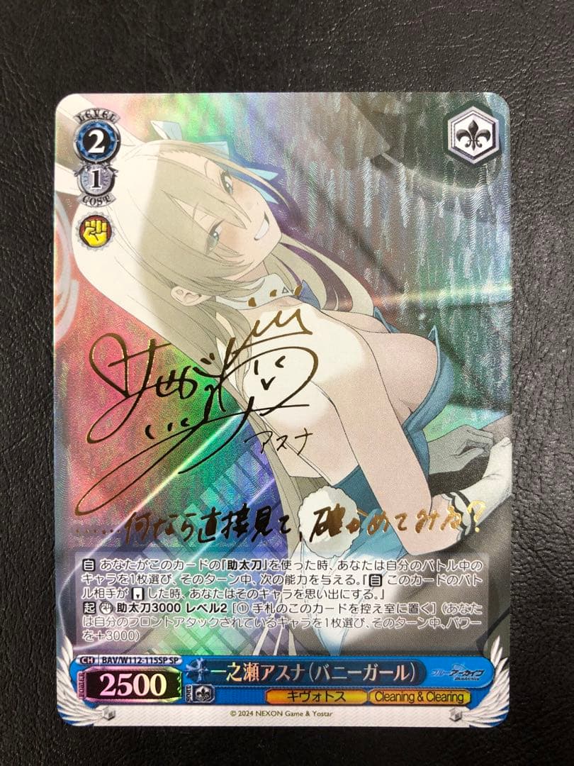 kny25118#84ヴァイス 一之瀬アスナ（バニーガール） SP