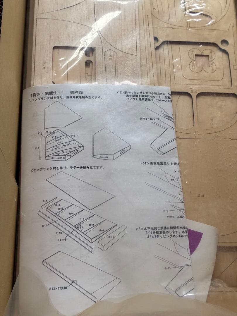 ラジコン飛行機 ADDICTION 110 組立キット