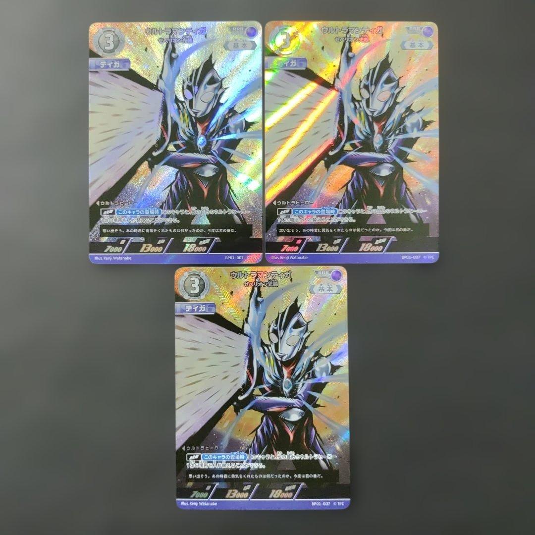 ティガ ゼペリオン光線 RRR 地球の守護者たち ウルトラマンカード