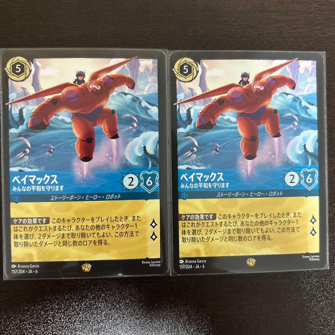 ディズニー・ロルカナ】ベイマックス みんなの平和を守ります/通常2枚