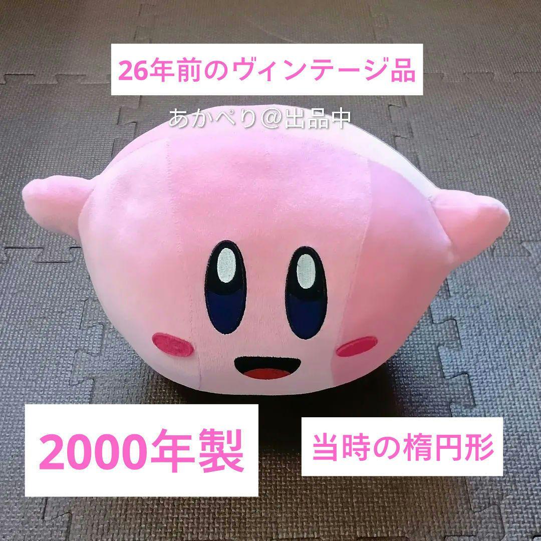 極希少/除菌済】星のカービィ64 大きなぬいぐるみ2000年製布タグ付当時