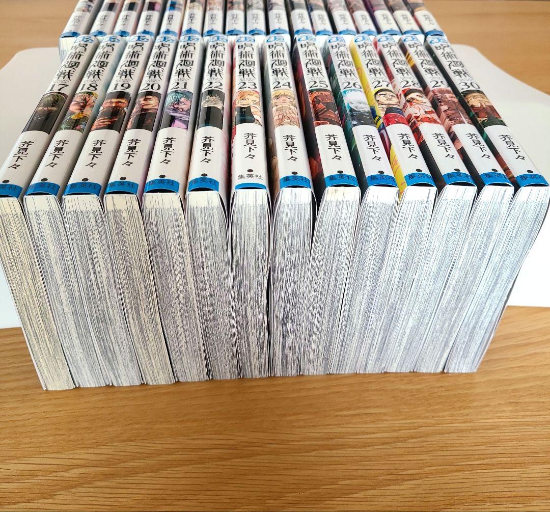 呪術廻戦 0～30巻全巻セット