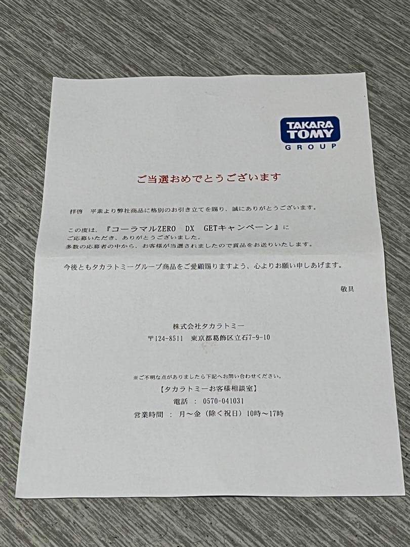 キャップ革命 ボトルマン BOT SP-12 コーラマル ZERO DX 非売品