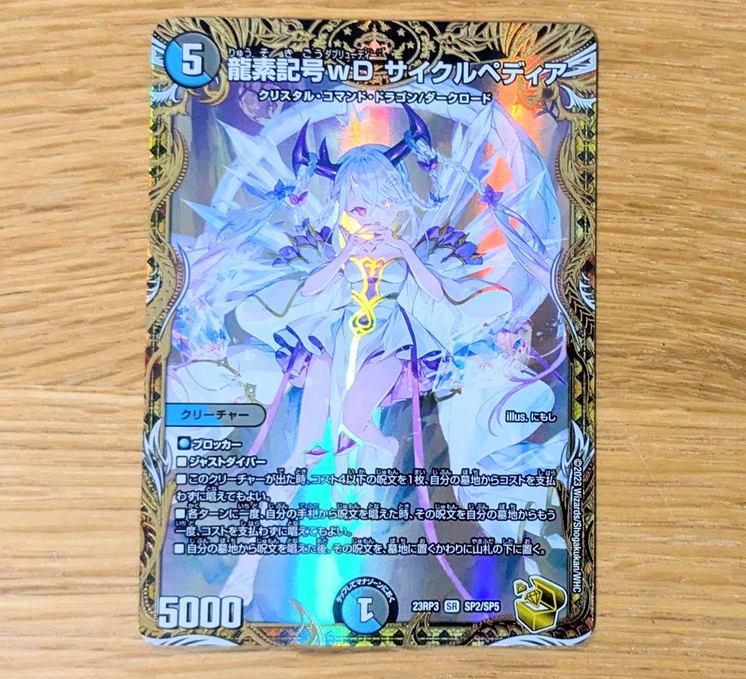 龍素記号wDサイクルペディア 金トレジャー版 1枚