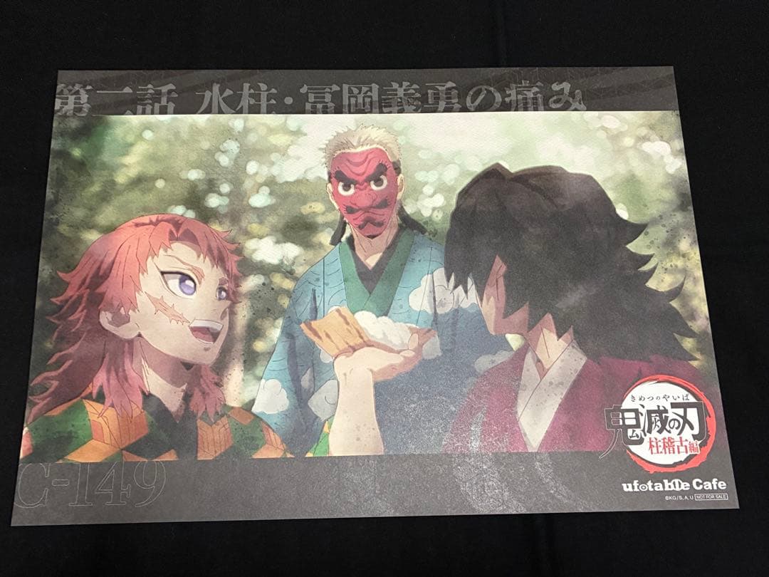 鬼滅の刃 冨岡 義勇 ランチョンマット ufotable cafe DINING - メルカリ