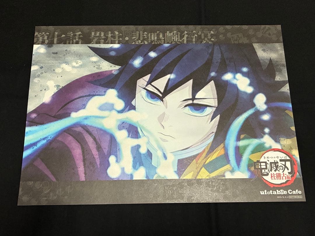 鬼滅の刃 冨岡 義勇 ランチョンマット ufotable cafe DINING - メルカリ