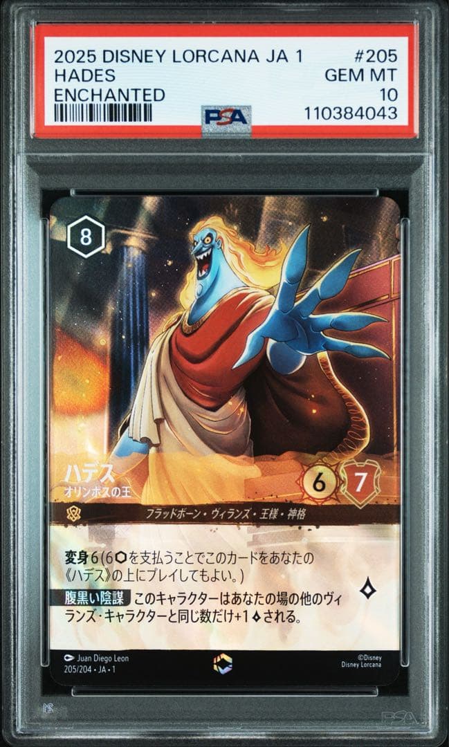 ロルカナ　ハデス　オリンポスの王　エンチャンテッド　psa10 はじまりの物語