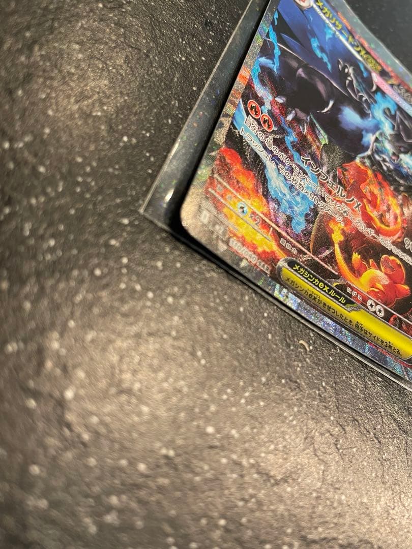 メガリザードンX ex SAR インフェルノX