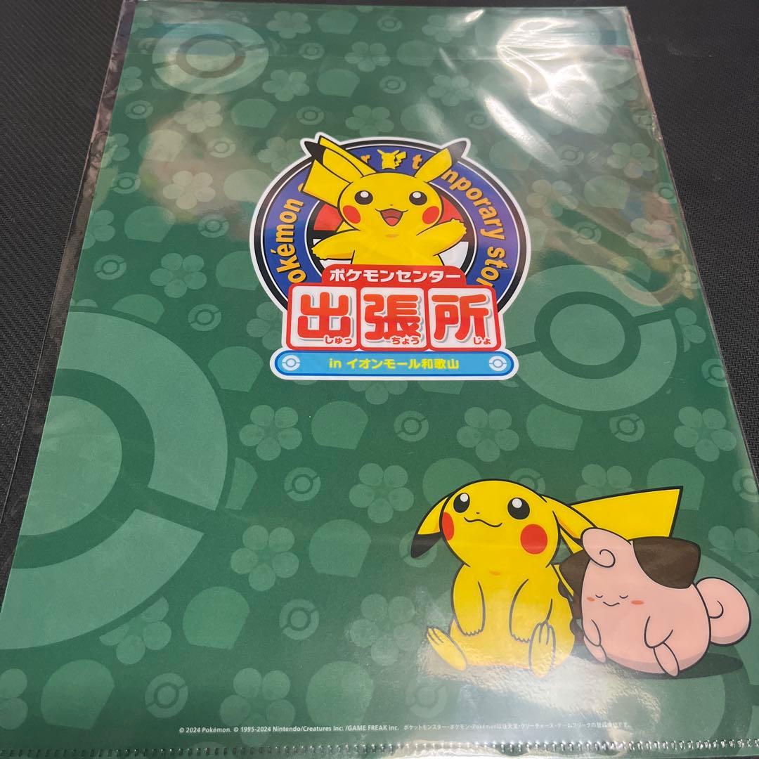 ポケモン ポケモンセンター出張所 非売品 クリアファイル ポケセン