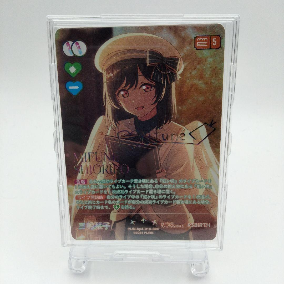 ラブカ】三船栞子【SEC】PL!N-bp4-010-SEC - メルカリ