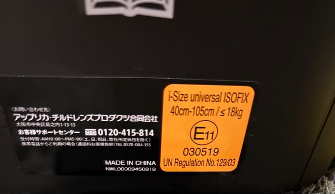 【さにー】Apricaクルリラ プロテクトチャイルドシートR129