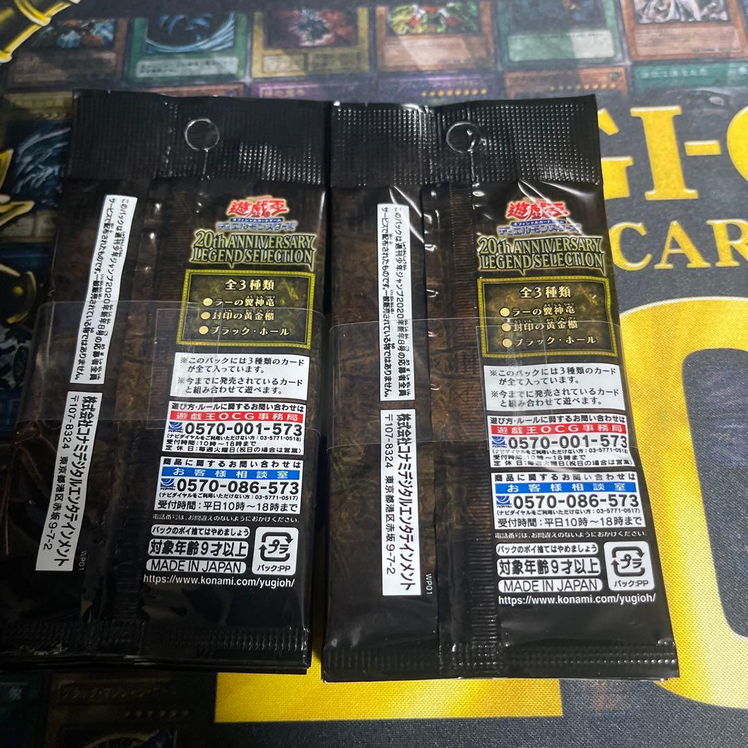 【新品未開封】遊戯王20thANNIVERSARYLEGENDSELECTION